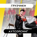 Аутсорсинг рабочего персонала, Нижний Новгород