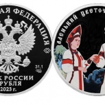 Аленький цветочек 3 рубля серебренная монета в капсуле, Нижний Новгород