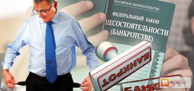 нижний новгород банкротство нижний новгород банкротство