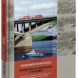 Куплю книгу, Нижний Новгород