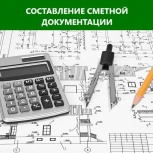 Сметчик. Составление и проверка смет., Нижний Новгород