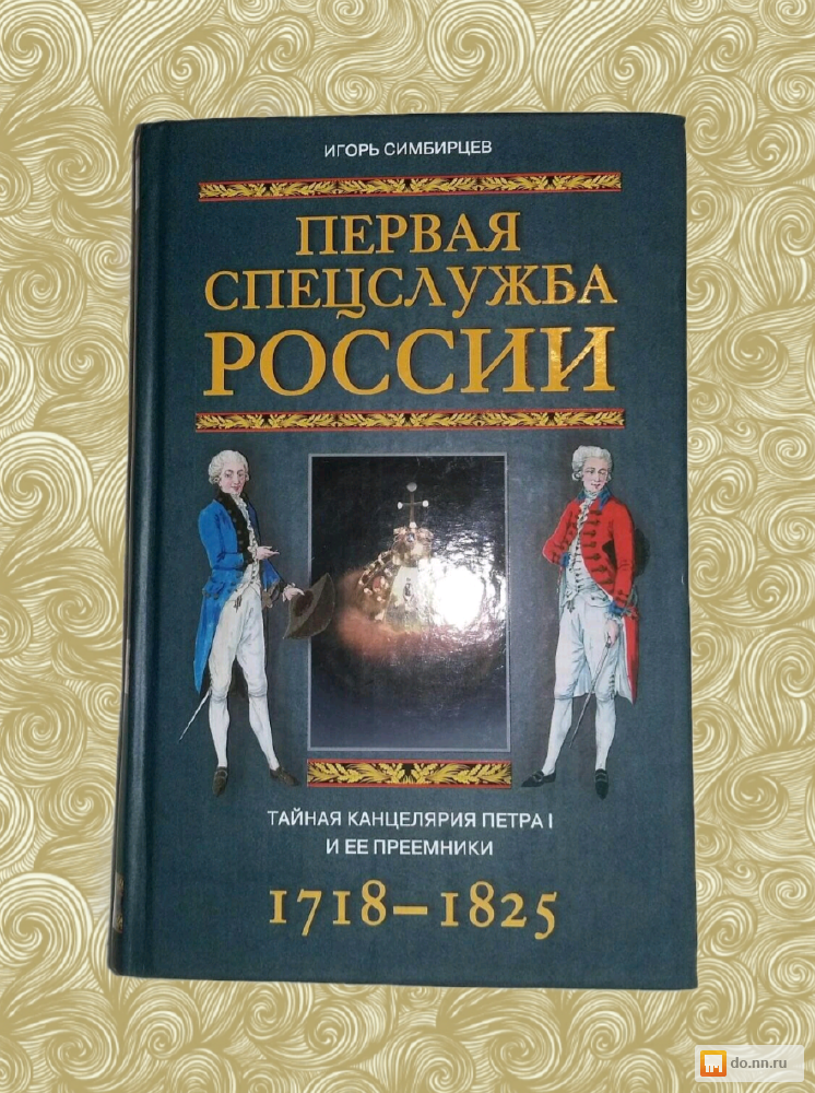 Создание канцелярии тайных розыскных дел год. Тайная канцелярия Петра 1. Тайная канцелярия при Петре. Создание канцелярии тайных розыскных дел.