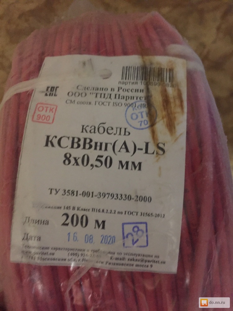 Ксввнг а ls паритет. Кабель КСВВНГ А -LS 8. Кабель КСВВНГ(A)-LS 8х0,5. КСВВНГ 1х2х2,5 бирка. КСВВНГ(А)-LS 8х0,5 (Паритет).